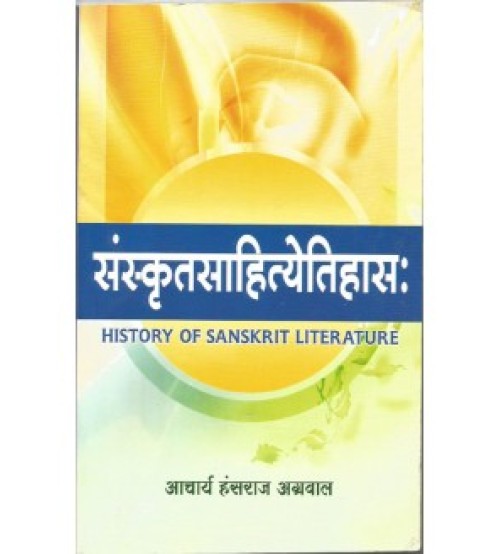 Sanskrit sahitye itihasa संस्कृत साहित्येतिहासः